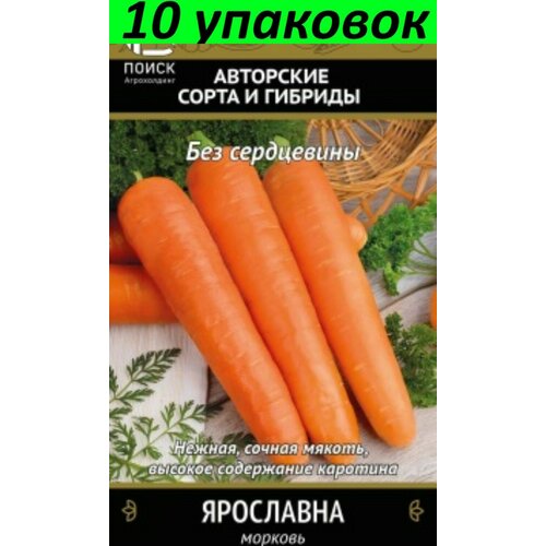 Семена Морковь Ярославна 10уп по 2г (Поиск) семена морковь самсон 10уп по 2г престиж