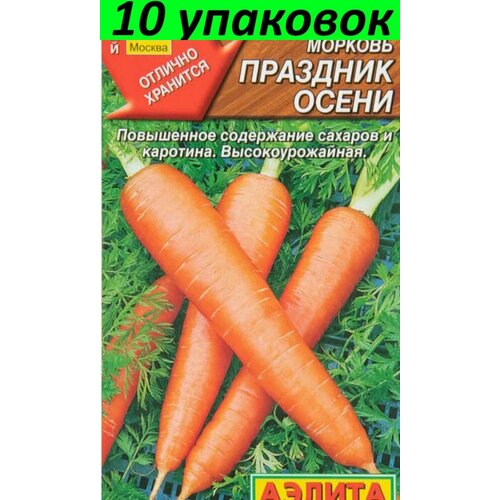 Семена Морковь Праздник осени 10уп по 2г (Аэлита)