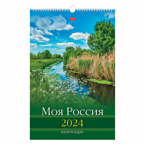 Календарь на гребне с ригелем на 2024 г, 30х45 см, люкс Моя Россия HATBER, 3 шт