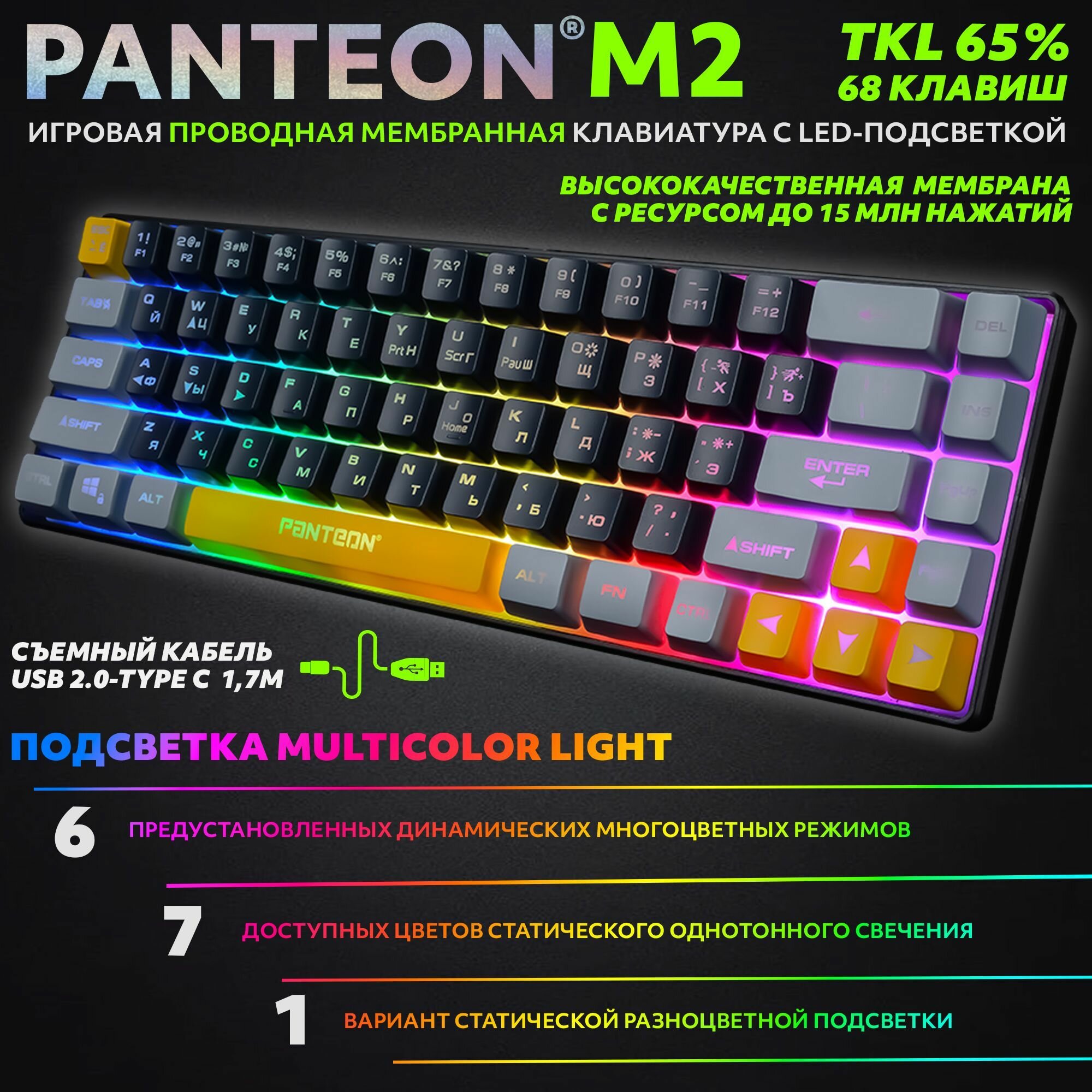 PANTEON M2 Ivory-Grey(01) Игровая мембранная TKL (65%) клавиатура с LED-подсветкой MULTICOLOR (68 кл USB) цвет: слоновая кость-серый (01)