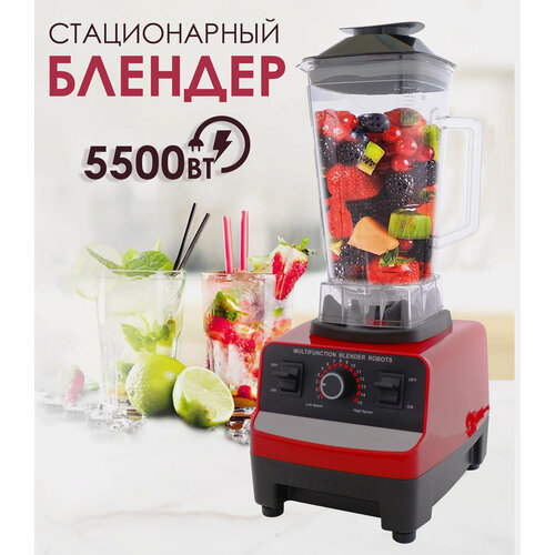 Блендер домашнийстационарныйизмельчитель льдадля смузи5500 Вт кувшин 2 литра импульсный режим15 скоростей работы красный 4015₽