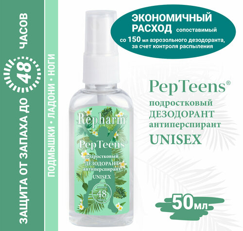 Дезодорант-антиперспирант Repharm PEPTEENS® 50 мл