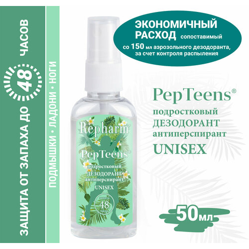 Дезодорант-антиперспирант Repharm PEPTEENS® 50 мл