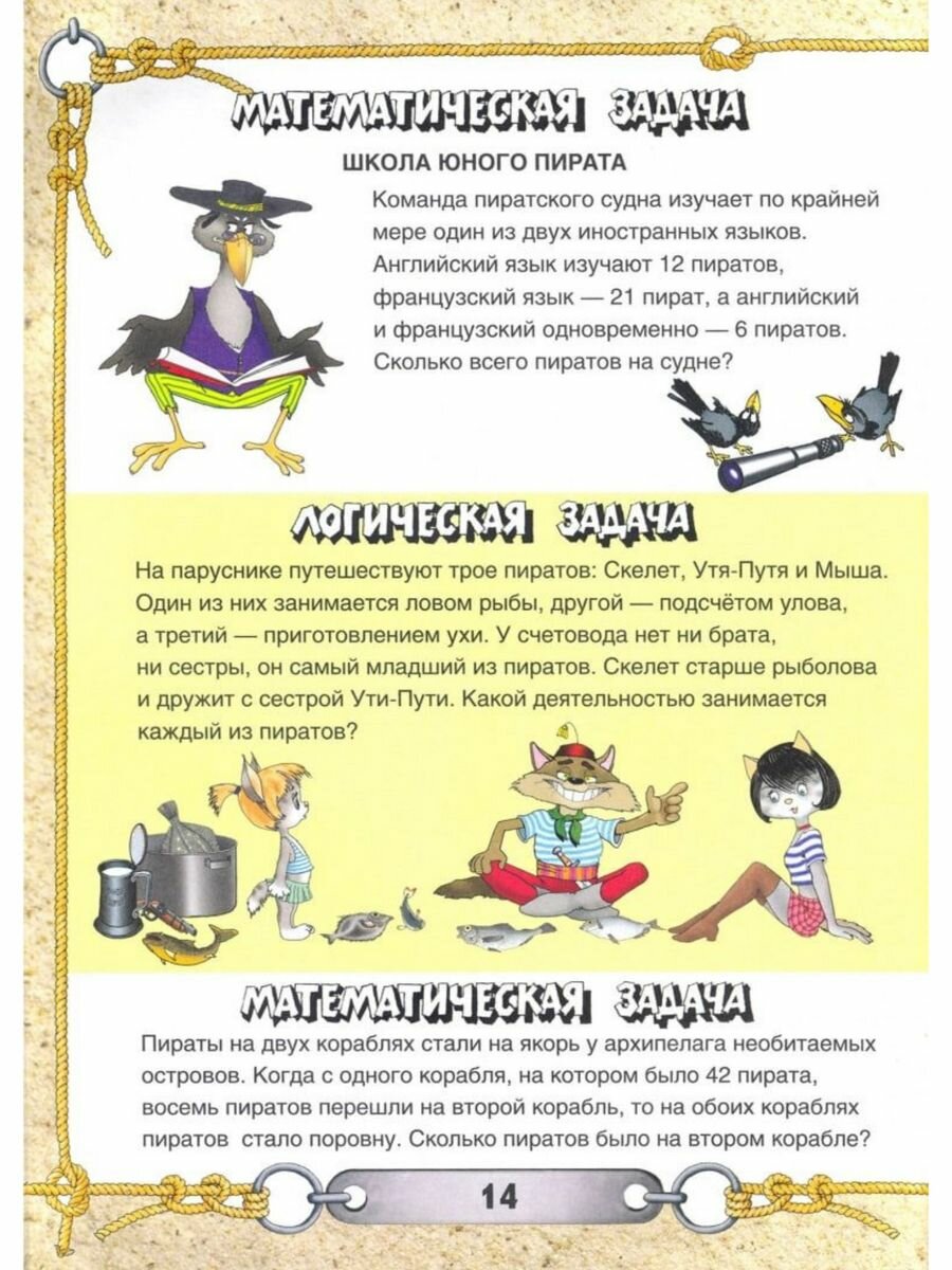 Страна Железных Драконов. Логические задачи, лабиринты, игры и раскраски - фото №3