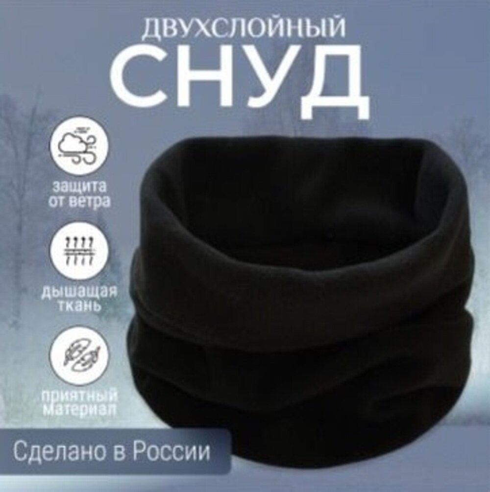 Снуд для мужчин и женщин