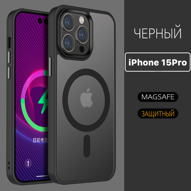 Чехол противоударный для iPhone 15 Pro/ с MagSafe/ Черный