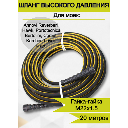 Шланг высокого давления гайка-гайка, 2SN-08, 450 БАР, 20 М шланг авд проф соед гайка гайка 20м 2sn dn8