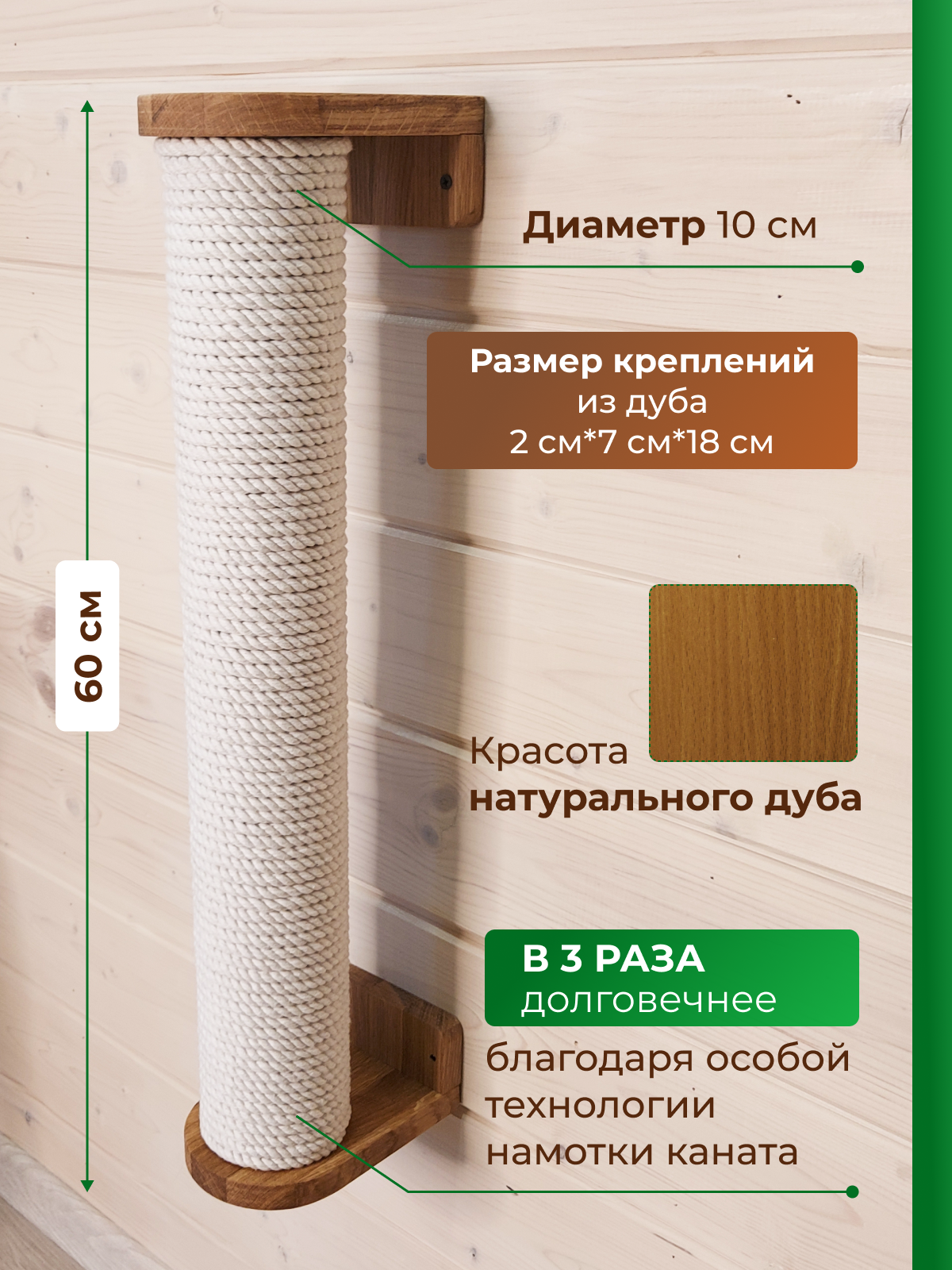 Когтеточка-столбик для кошек настенная CatNail Oak