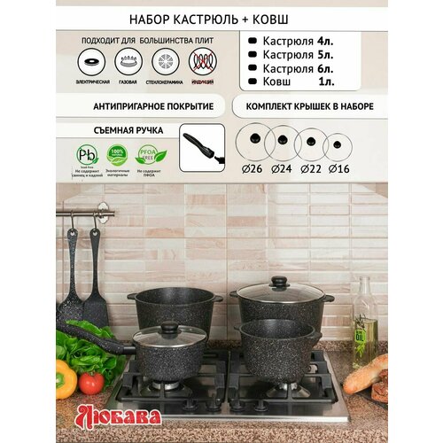 Набор кастрюль и ковш с антипригарным покрытием