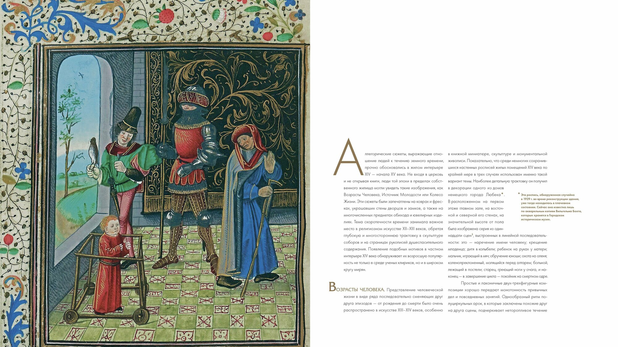 Средневековье. Светское искусство XIII-XV - фото №7