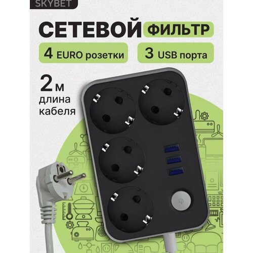 Удлинитель сетевой фильтр с USB