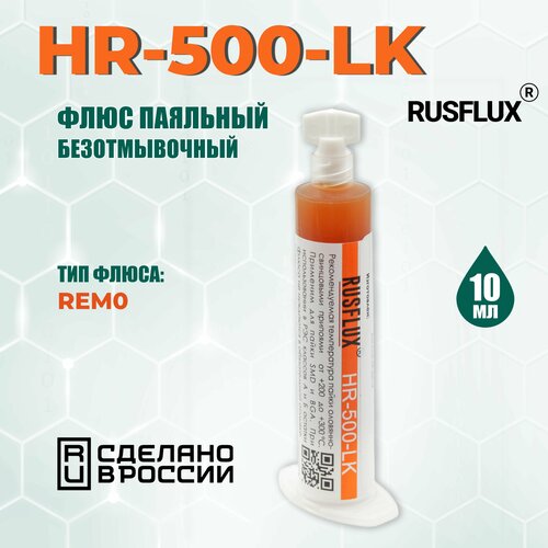 Флюс слабоактивный для пайки Rusflux HR-500-LK (10 мл) флюс паяльный hr 500 lk 5 мл шприц луер лок rusflux