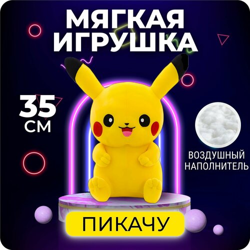 Мягкая игрушка Пикачу 35см / Покемон