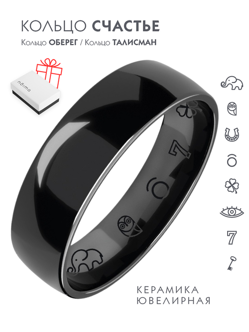 Кольцо Noima Кольцо счастья, размер 19.5, черный