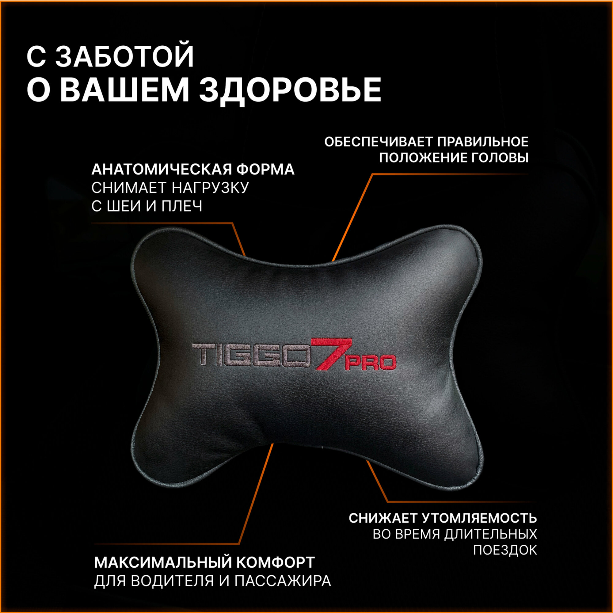 Изображение Подушка на подголовник для автомобиля Chery tiggo 7 pro