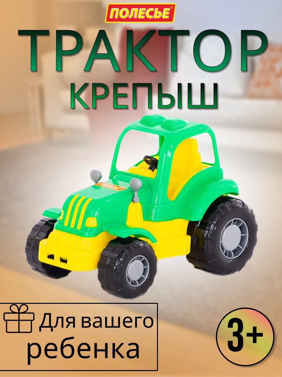 Детский трактор "Крепыш"