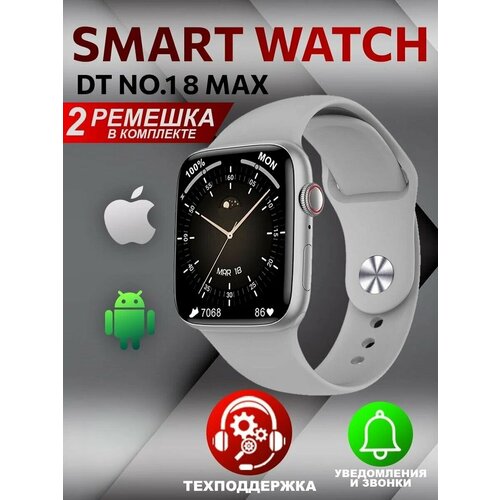 Умные смарт часы DT8 MAX 2 ремешка, iOS Android, серебристые