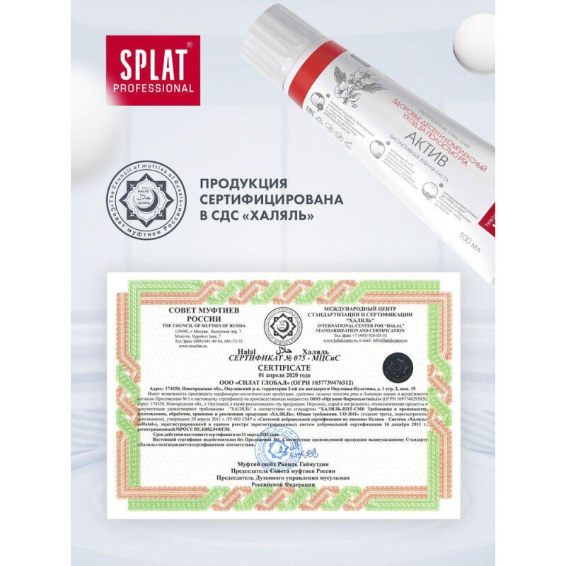 Зубная паста Splat Professional Актив, 100 мл - фото №3