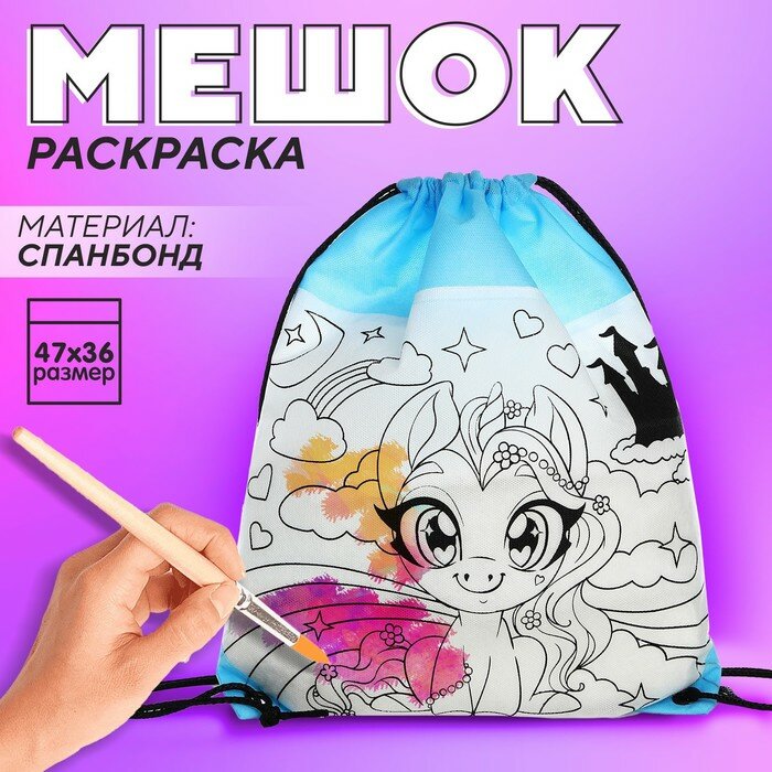 NAZAMOK KIDS Мешок под раскраску «Пони» 34х40 см, спанбонд