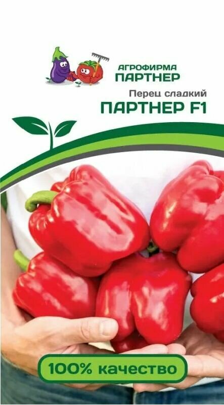 Перец сладкий партнер семена Партнер (1 упаковка-5 шт семян)