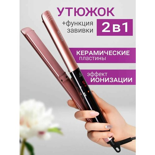 Выпрямитель для волос профессиональный BP Утюжок для волос Плойка для выпрямления волос для завивки 500000₽