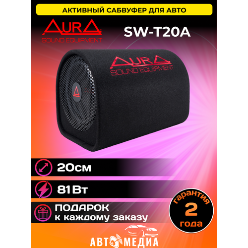 Сабвуфер автомобильный SW-T20A 11110₽