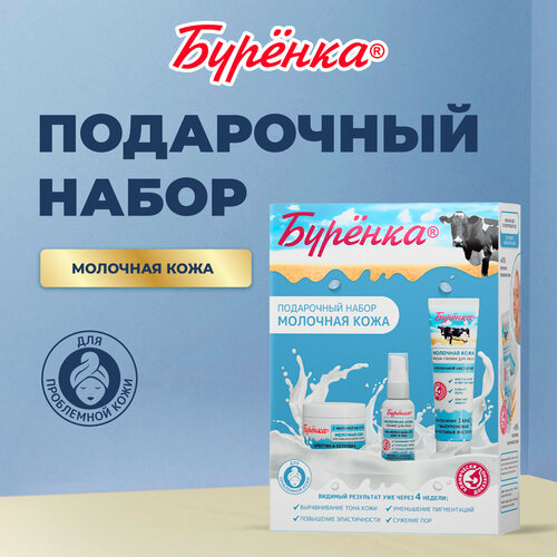 Подарочный косметический набор женский отбеливающий от пигментации и веснушек для сужения пор Лошадиная Сила крем для лица Буренка пилинг осветляющий профессиональный 18 маска 3в1 785₽