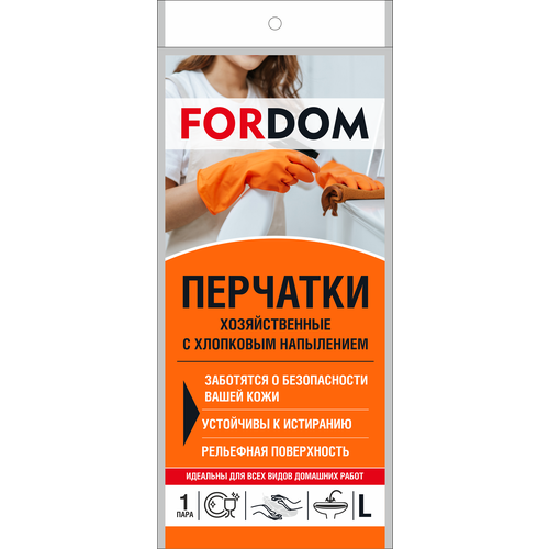 Перчатки FORDOM хозяйственные латекс L 35гр