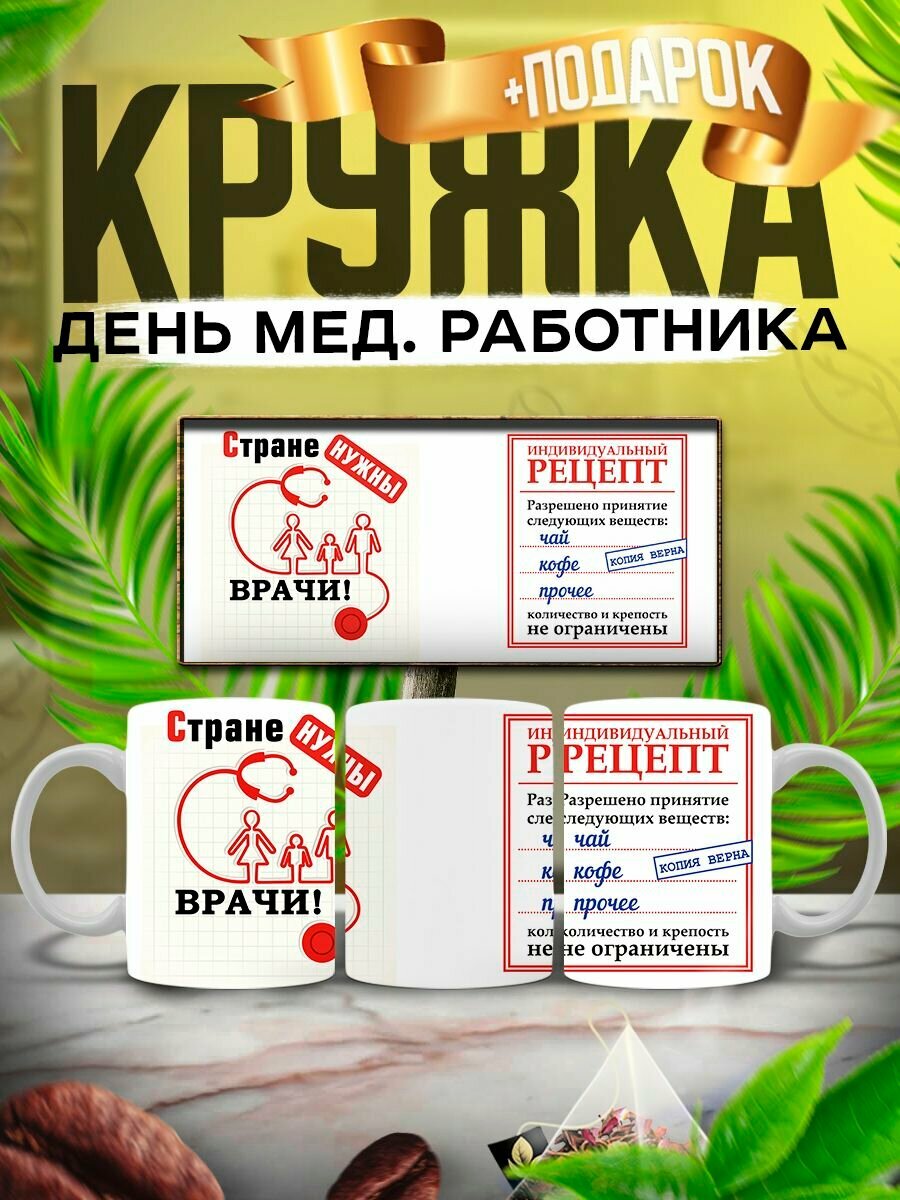 фото Кружка День Медицинского Работника