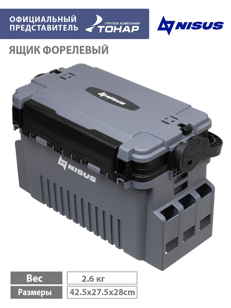 фото "Ящик для форели Nisus", 42,5х47,5х28 см