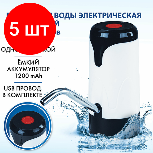 Комплект 5 шт, Помпа для воды электрическая SONNEN EWD121W, 1.2 л/мин, аккумулятор, адаптер, пластик, 455218