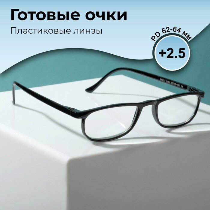 Готовые очки Most 2101, цвет чёрный (+2.50) 9474664 — фото 2