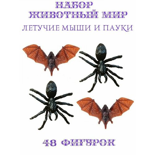 фото 48 фигурок животный мир пауки и летучие мыши cosy