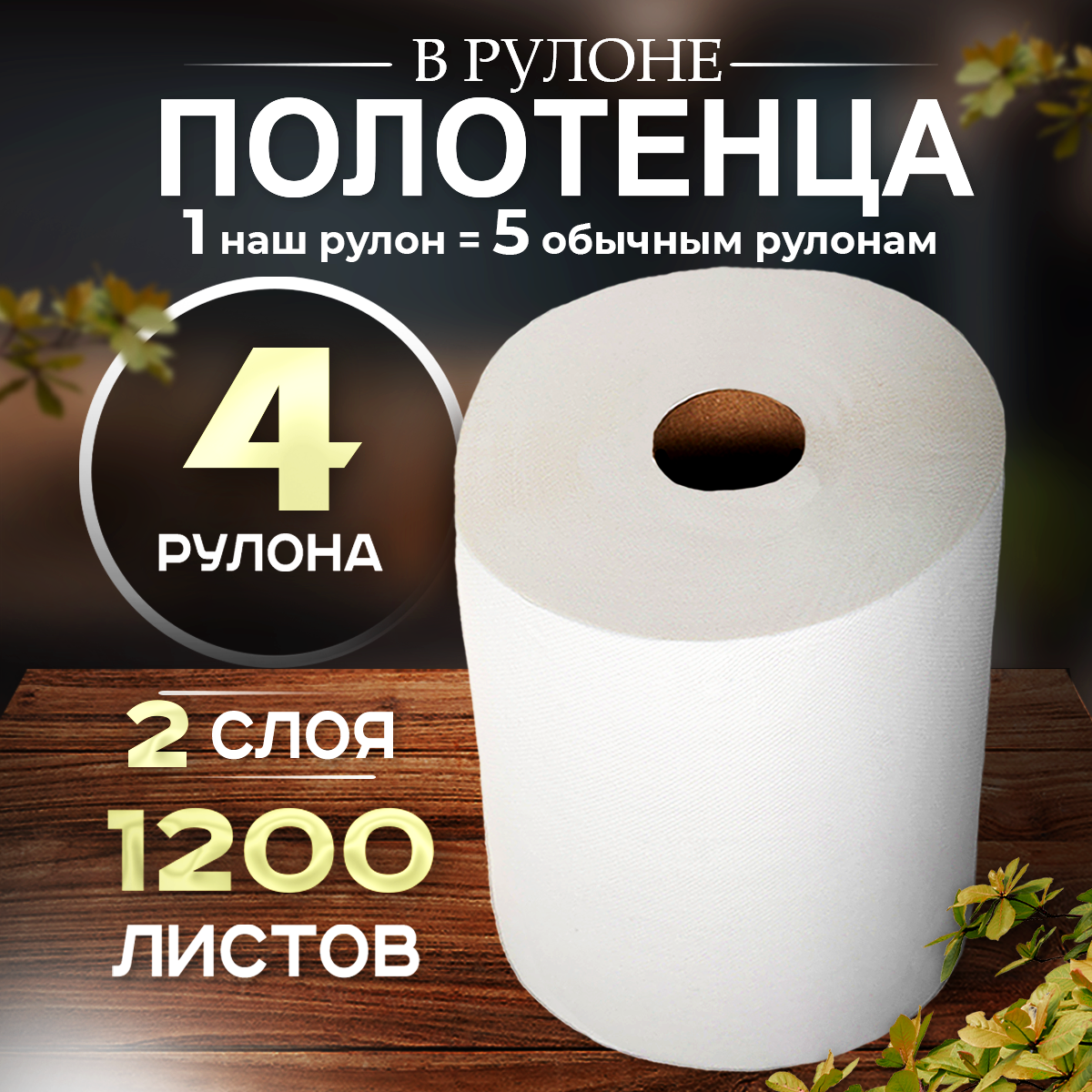 фото Полотенца бумажные в рулонах