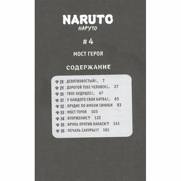 Naruto. Наруто. Книга 2. Мост героя! - фото №14