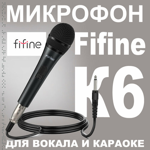 Динамический вокальный микрофон Fifine модель K6 для караоке 195000₽