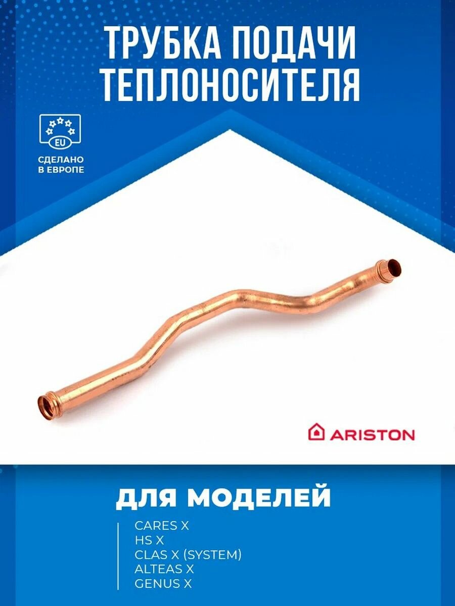 фото Трубка подачи теплоносителя(CU)