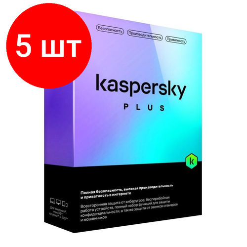 Комплект 5 штук, ПО Kaspersky Plus+Who Calls Russian Edition 5-Device 1 year Base Card