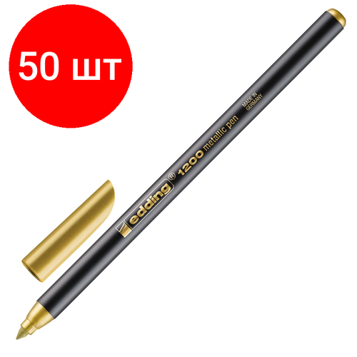 Комплект 50 штук, Фломастер металлик, золотой, Edding,1200