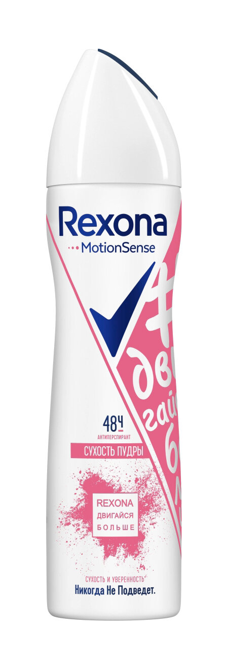 REXONA Антиперспирант спрей Сухость Пудры, 150 мл