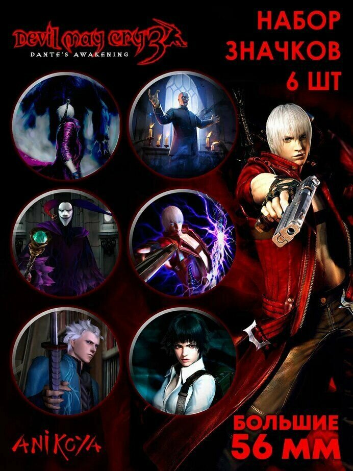 Значки на рюкзак Devil May Cry 3