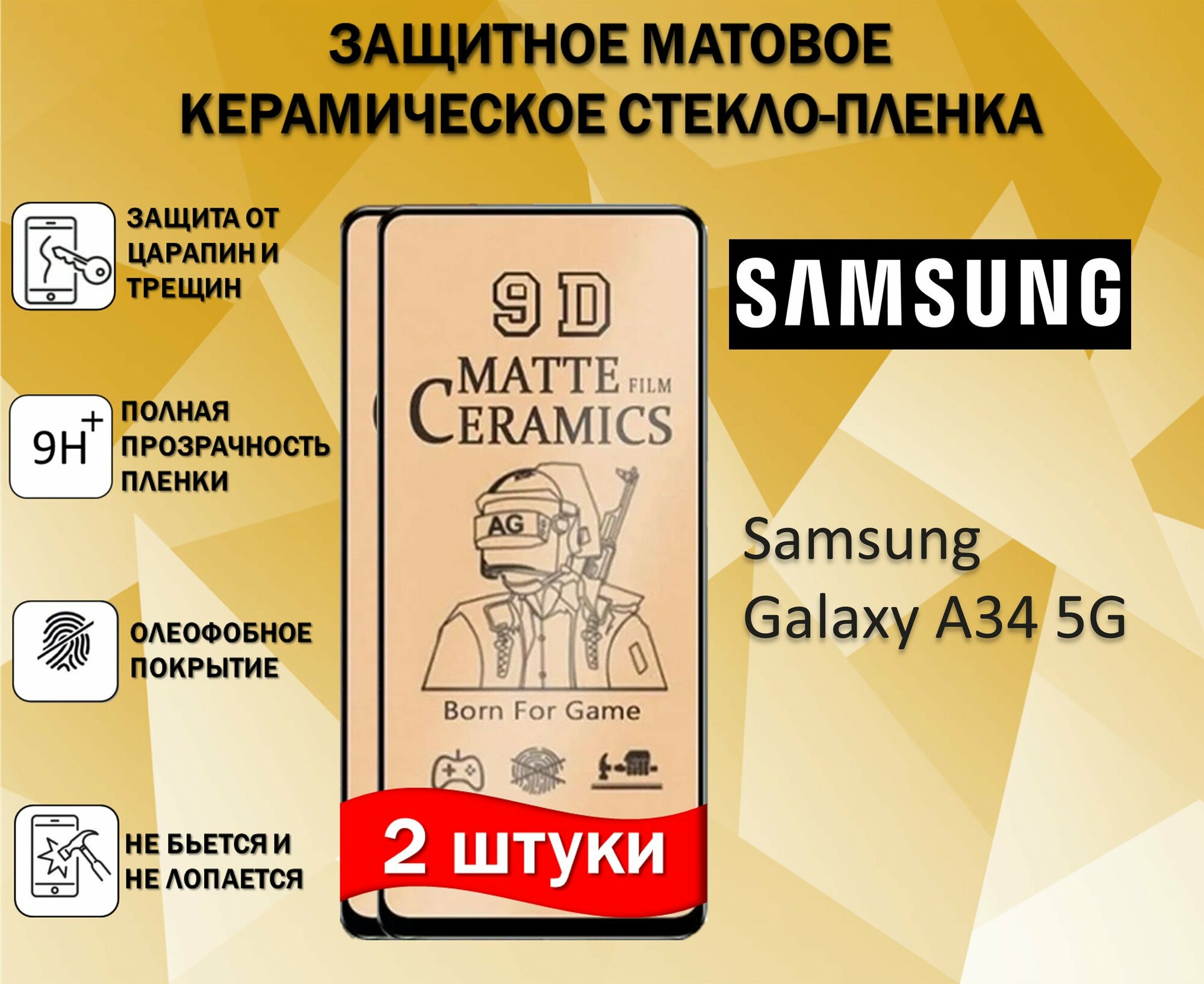 Защитное стекло / Пленка для Samsung Galaxy A34 5G / Самсунг Галакси А34 5 Джи ( Комплект 2 Штуки ) Керамическая Матовая Full Glue