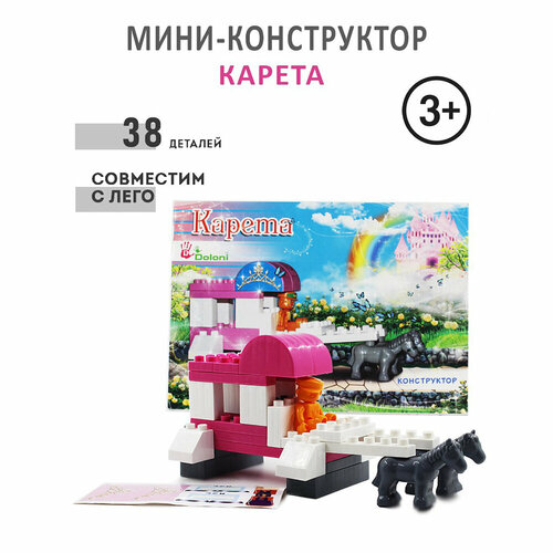 Мини-конструктор «Карета», 38 деталей, 25*35 см, Doloni
