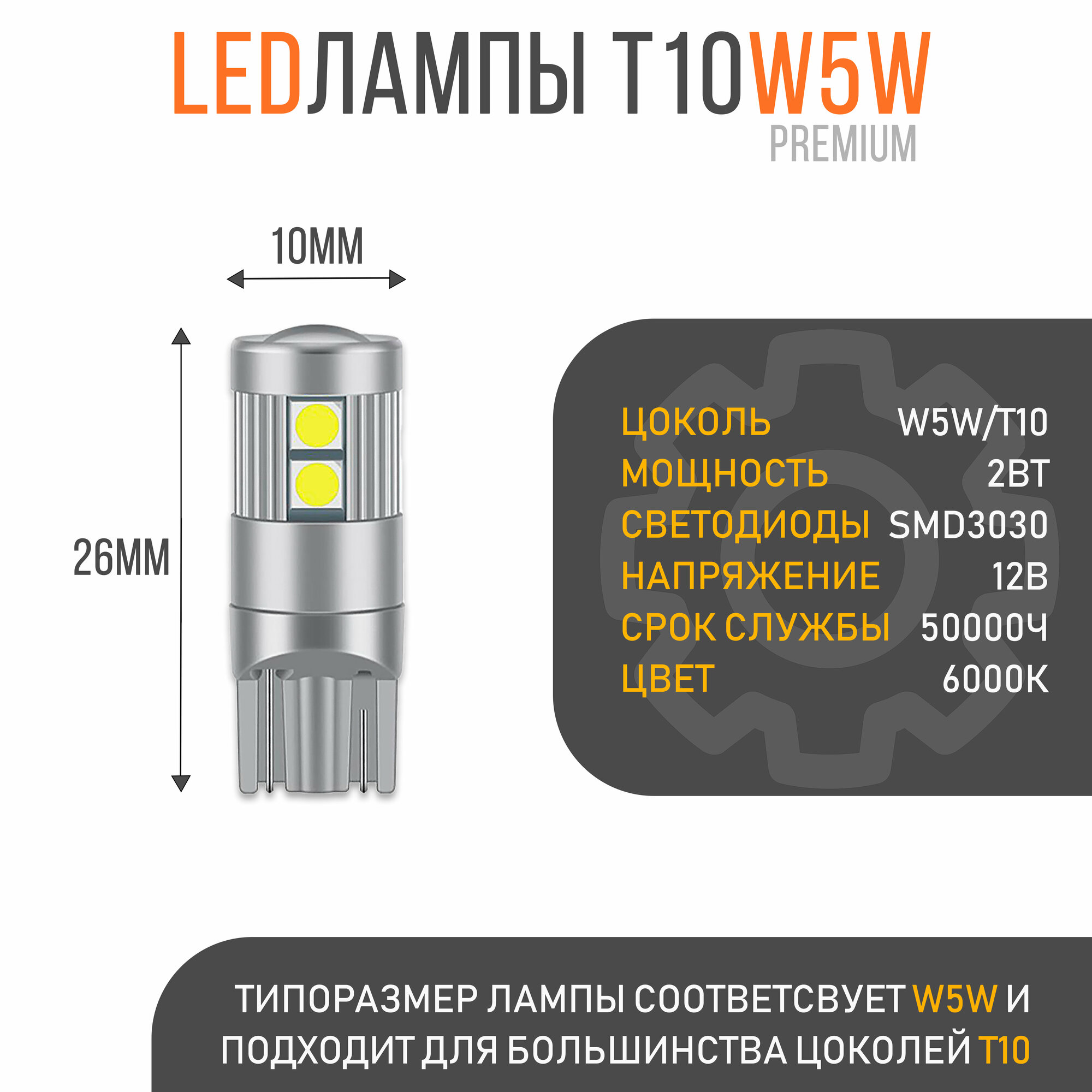 Светодиодная LED лампа W5W T10 12v CANBUS 9SMD 3030SMD 2шт.