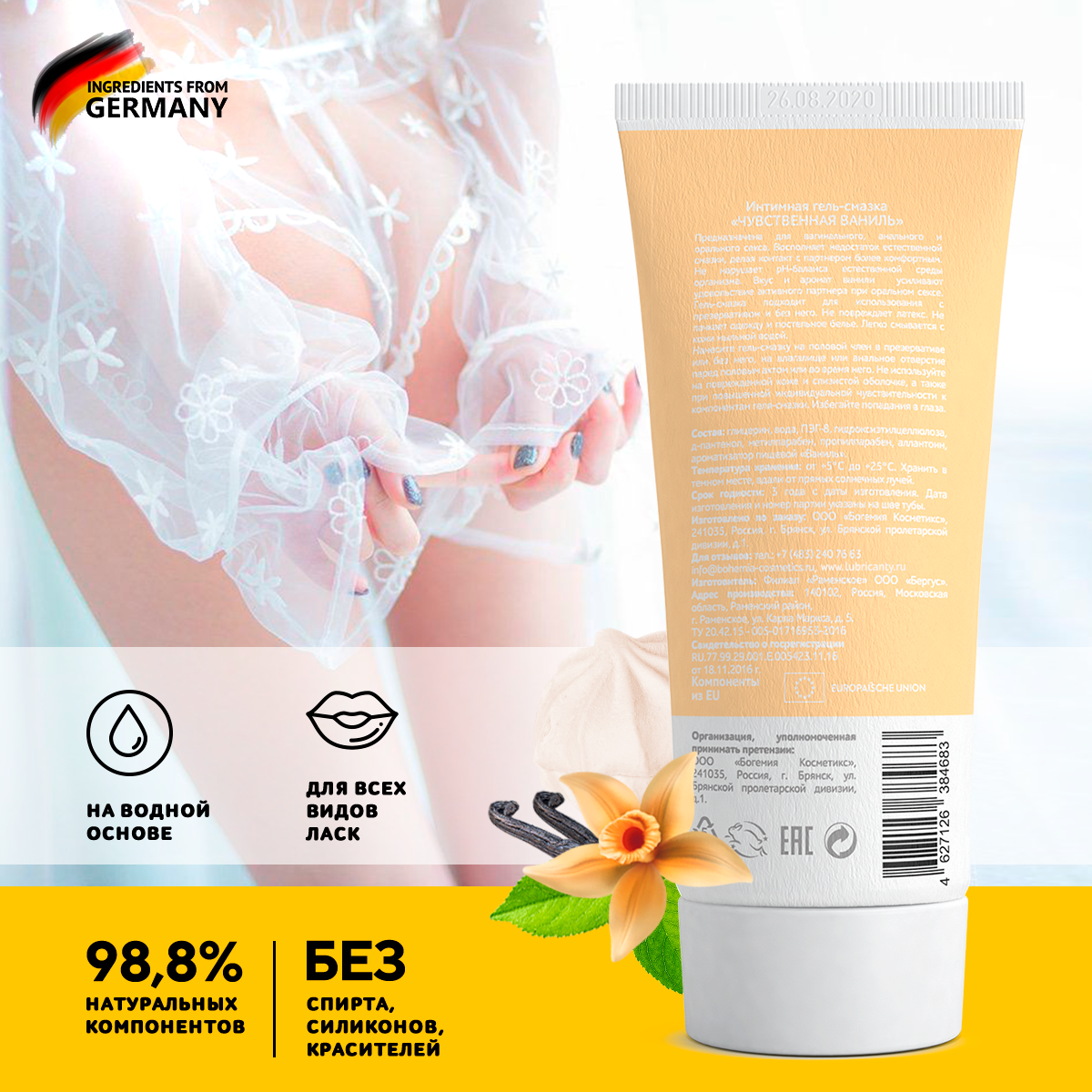Смазка гель интимная, лубрикант, на водной основе, съедобная, анальная, 50 мл