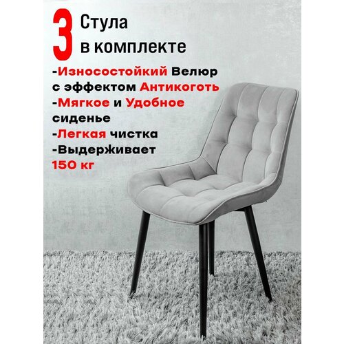 фото Комплект стульев для кухни бентли 3 шт, серый русский стул