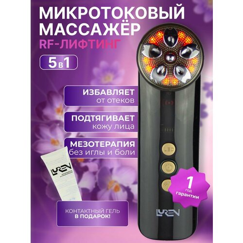 Микротоковый массажёр для подтяжки лица шеи, RF, EMS, лифтинг аппарат от морщин, в подарок токопроводящий гель, антивозрастная косметология