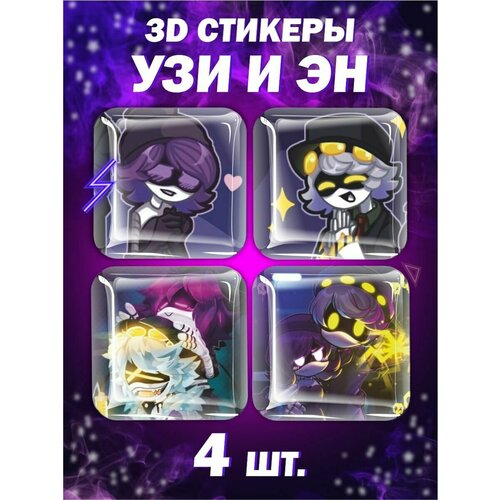 3D стикеры Узи и Эн Дроны-убийцы