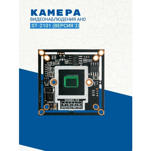 Видеокамера ST-2101 версия 3 цветная AHD 285200₽