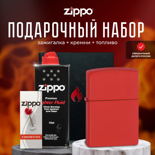Зажигалка ZIPPO Подарочный набор ( Зажигалка бензиновая Zippo 233 Classic Red Matte + Кремни + Топливо 125 мл ) зажигалка zippo подарочный набор зажигалка бензиновая zippo 239 classic navy matte кремни топливо 125 мл